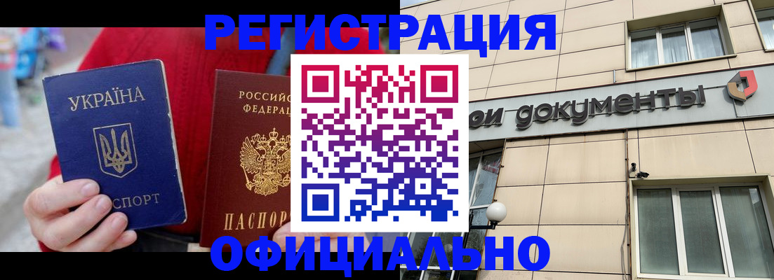 купить прописку в Соль-Илецке