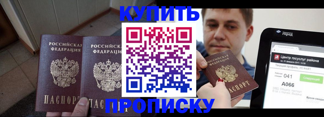 временная прописка в Соль-Илецке