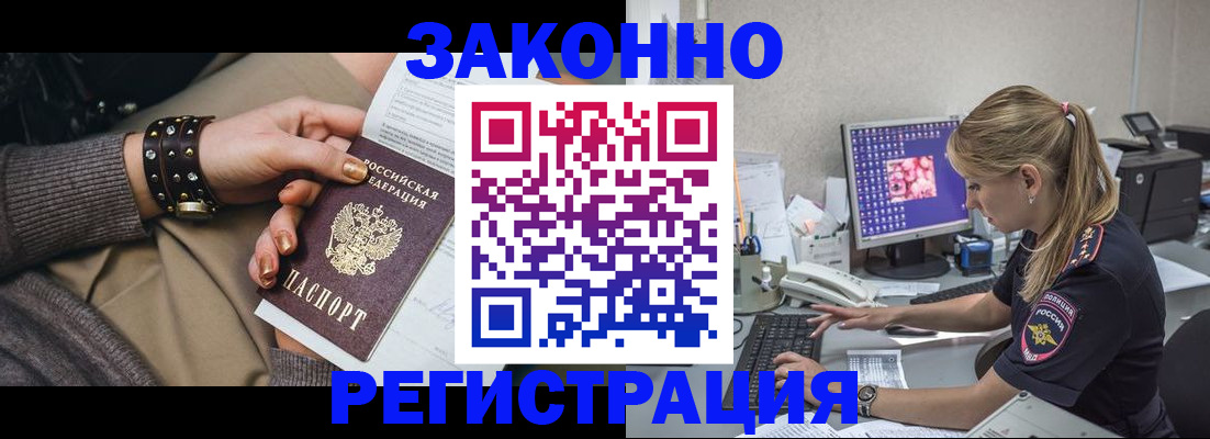 где прописаться в Соль-Илецке