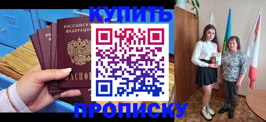 прописка регистрация в Соль-Илецке